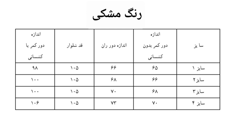 شلوار نیم بگ کرپ، پارچه ریزشی