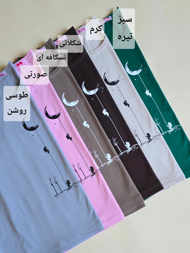 تیشرت ماه، باکسی