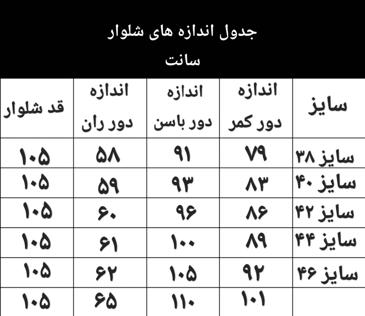 شلوار دمپا نخ توئیست