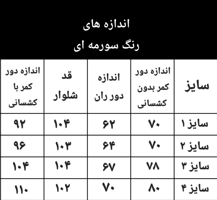 شلوار نیم بگ کرپ، پارچه ریزشی