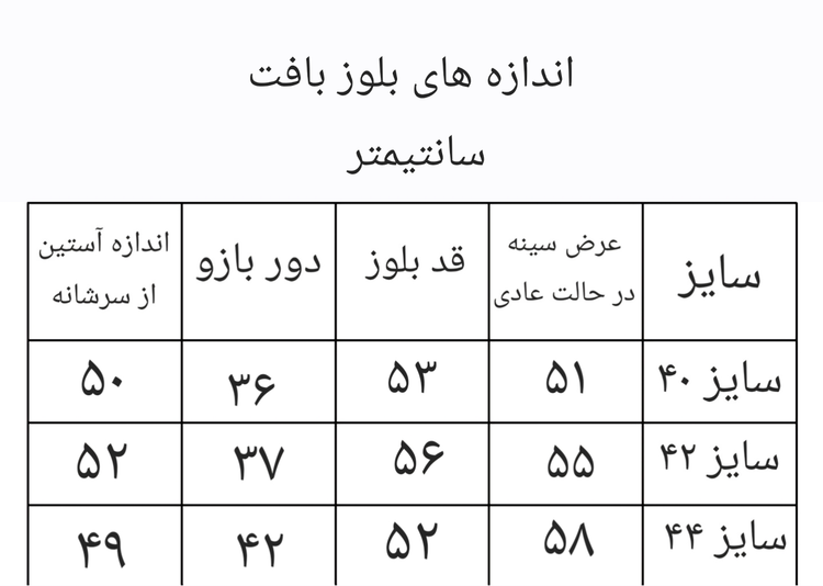 بلوز بافت موهر، زنانه