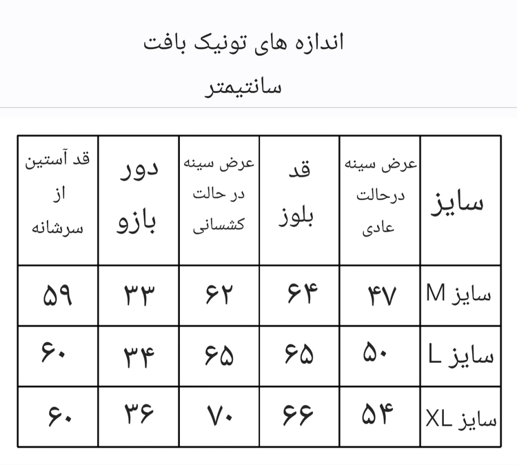 بلوز بافت، طرحدار زنانه