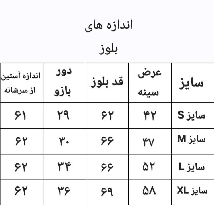بلوز آستین بلند پاییزه، زنانه