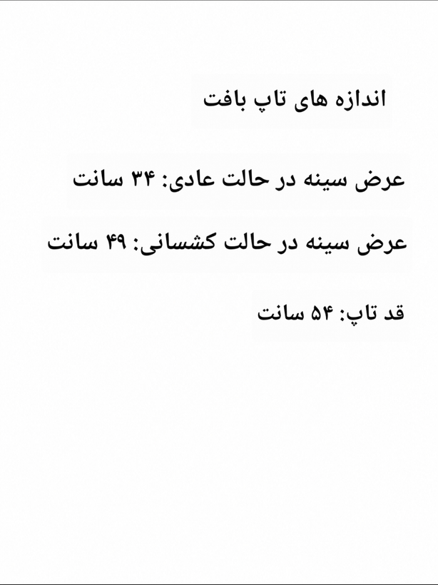 تاپ بافت پاییزه ، زنانه